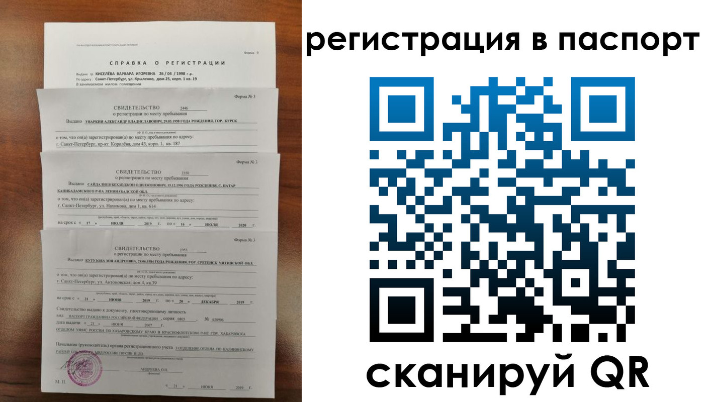 временная регистрация законно в Новоалтайске