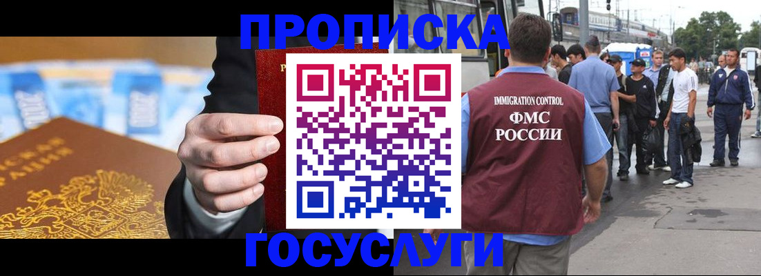 прописка для работы в Новоалтайске