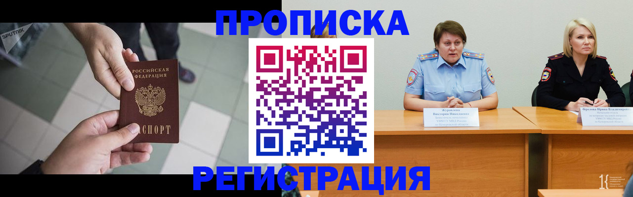 прописка штамп в Новоалтайске