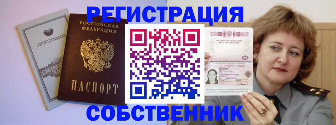 временная регистрация для всех в Новоалтайске