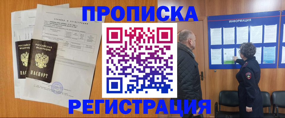 временная регистрация гарантия в Новоалтайске