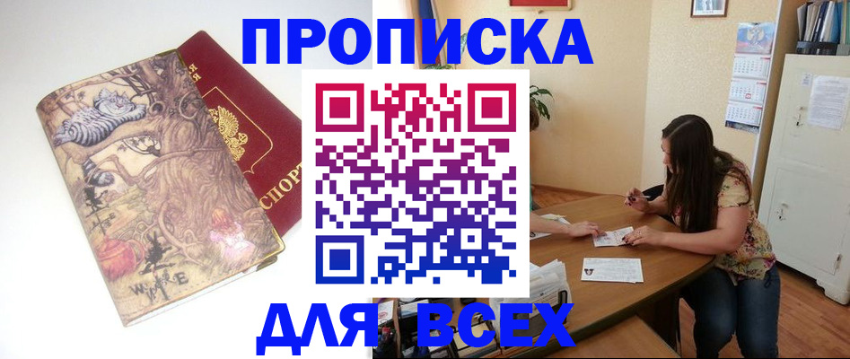 прописка регистрация в Новоалтайске