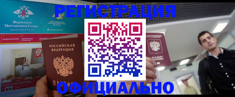 временная регистрация законно в Новоалтайске