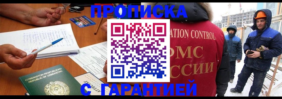 миграционный учет в Новоалтайске