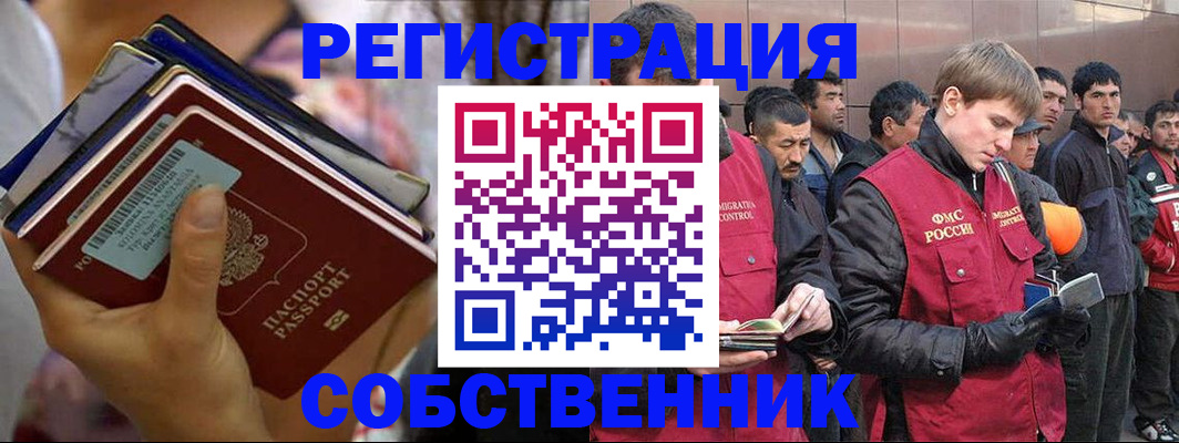 временная регистрация 2025 в Новоалтайске