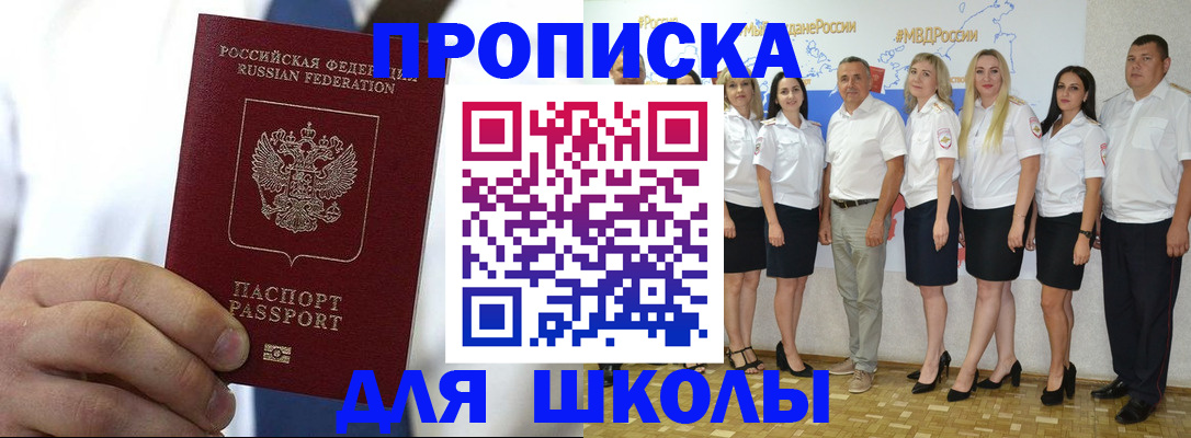 прописка для военкомата в Новоалтайске