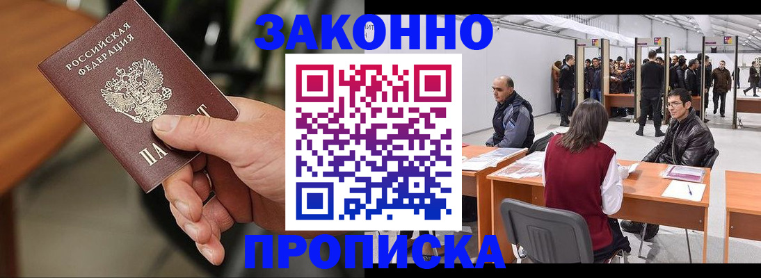 прописка ребенка в Новоалтайске